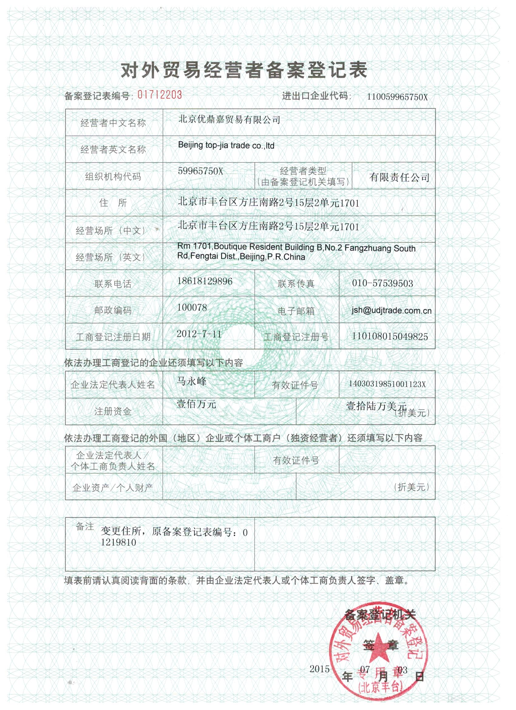 对外贸易经营者备案
