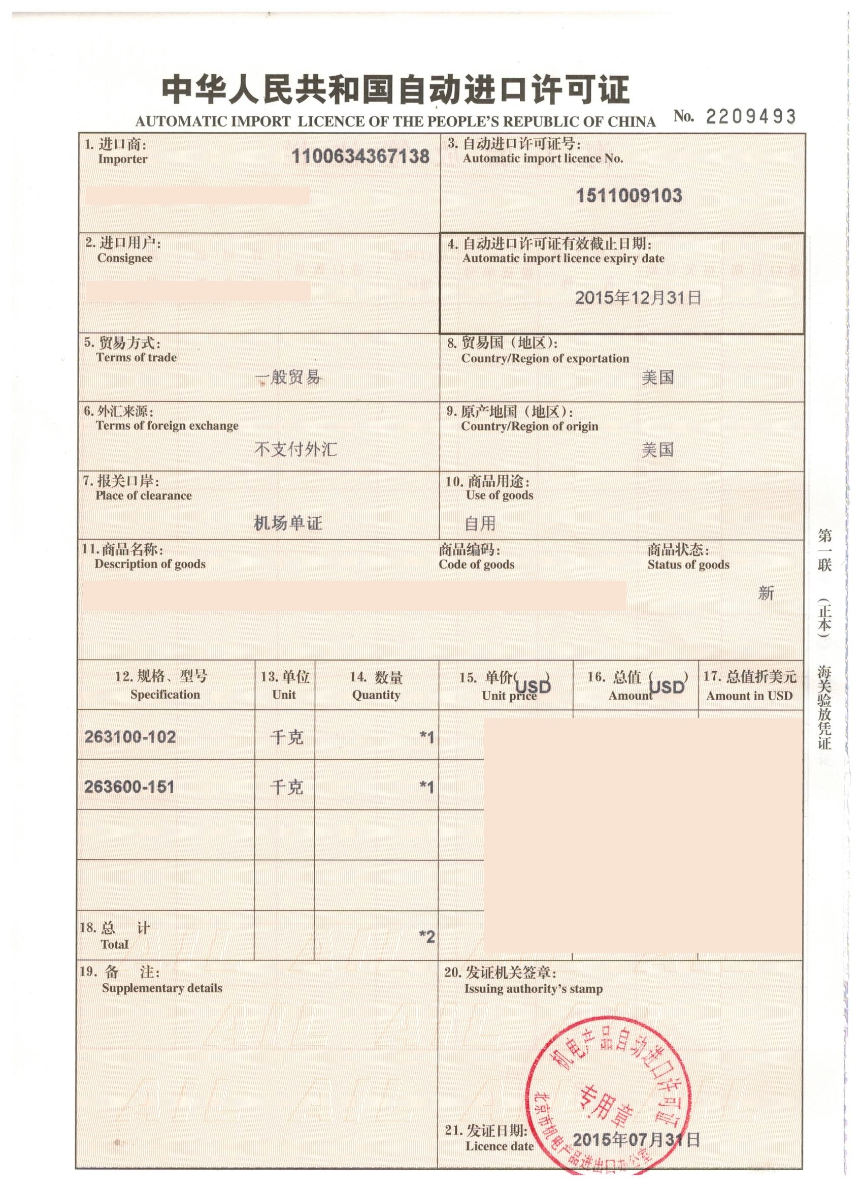 自动进口许可证