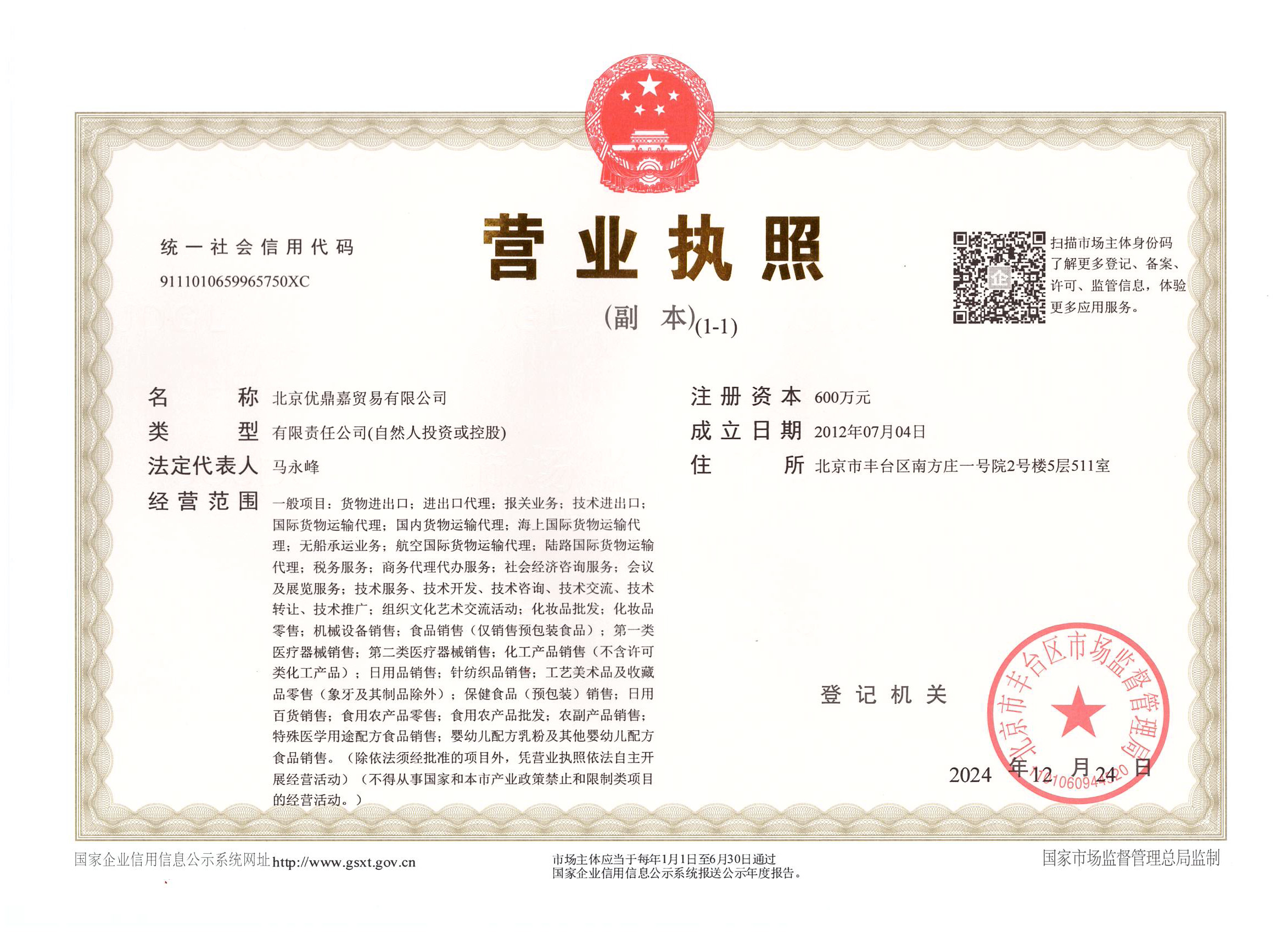 营业执照