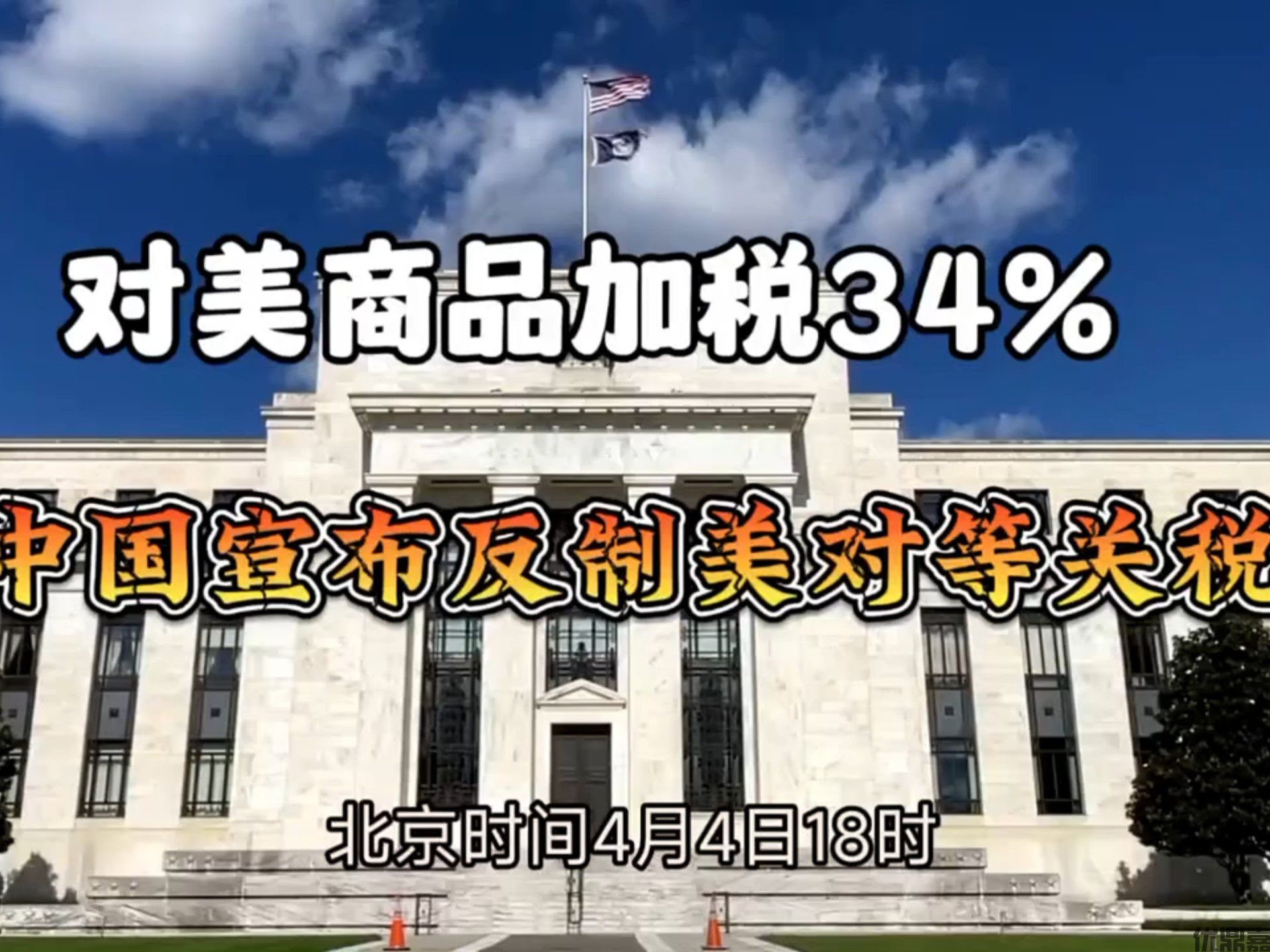 进口报关必知：原产于美国进口商品 301 关税对美排除及对等关税问题解析
