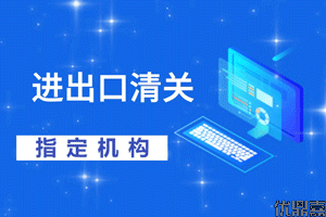 北京进口代理到底怎么选？看完这篇不踩坑！