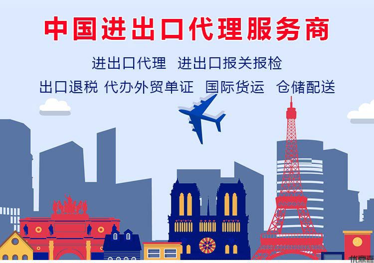 进出口代理